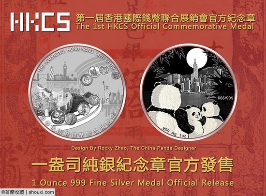 第一届香港国际钱币联合展1盎司纪念银章