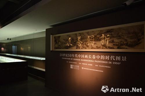 关山月美术馆“展卷图新——20世纪50年代中国画长卷中的时代图景”