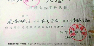 51962年，南京博物院开具的庞增和捐赠137件古代书画的收据。