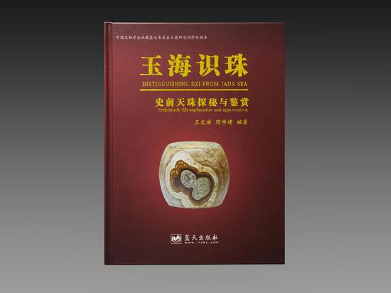 首部天珠研究丛书出版天珠断代鉴定有了权威参考_翡翠玉石_新浪收藏_新浪网
