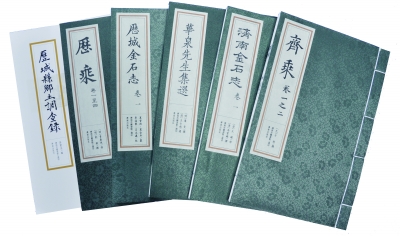 济南市图书馆出版的《齐乘》、《济南金石志》等6种地方古籍文献
