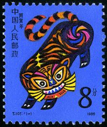1985年1月5日，邮电部发行了十二生肖系列邮票中的“丙寅年”生肖邮票。
