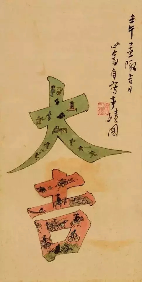 溥儒 《自写事迹图》

　　绢本镜心 1942年作   尺寸：33×16.5cm