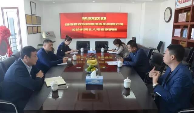 国泰君安到访河北邮币卡交易中心洽谈合作_文