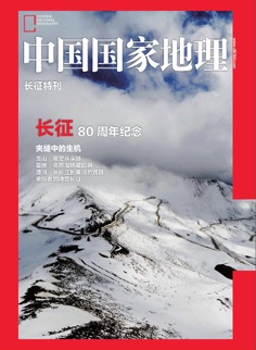 《山河入梦__不忘初心》军事史上的地理奇迹——纪念长征胜利80周年（邮册）特刊封面效果图