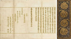 　　大方广佛华严经卷第二十六

　　元至正八年（1348）高丽泥金写本

　　1册 纸本

　　来源：久原房之助旧藏