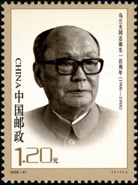 乌兰夫同志诞生一百周年_文交所