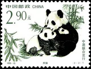 1995年熊猫邮票