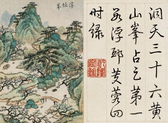 允禧（1711-1758） 黄山三十六峰（局部）