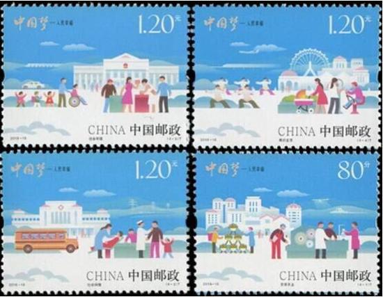 中国梦系列邮票-人民幸福