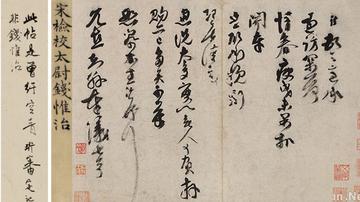 《过访帖》再现北宋变法风云中的曾氏家族