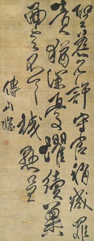 草书临柳公权《圣慈帖》 傅山 绫本 轴 134×53cm 题识:圣慈允许守宫,稍减罪责,犹深忧惧,续冀面言不一二,诚悬承。傅山临。钤印:傅山印(白文) 山西博物院藏