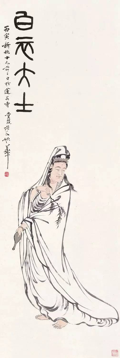 Lot 137
　　姚华（1876-1930） 白衣大士