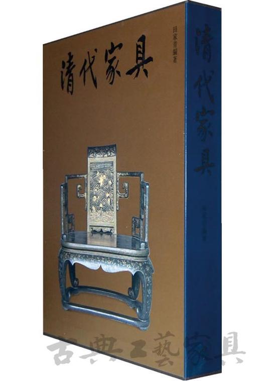 田家青的家具专著《清代家具》,三联书店,1995年11月出版