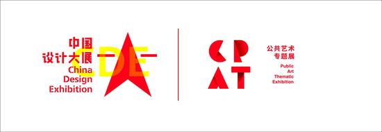 “第二届中国设计大展及公共艺术专题展”logo