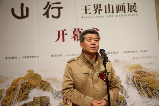 王界山 致感谢词