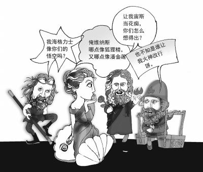 顾爷把希腊神话中的众神全部调侃了一遍。     漫画 王鹏