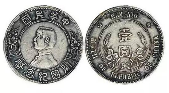 中华民国（1912年）孙中山开国纪念银币