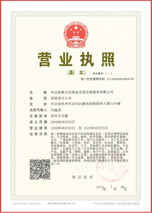 河北滨海大宗商品交易市场资质_文交所