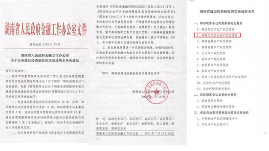 湖南文化艺术品产权交易所资质_文交所