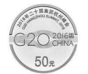 ■G20峰会纪念币