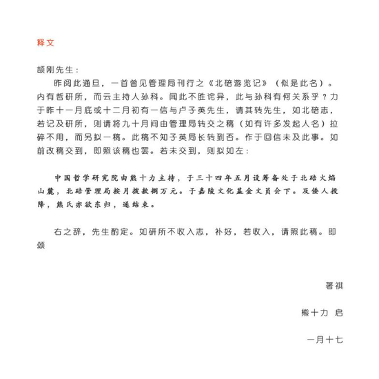 《熊十力 致顾颉刚》释文