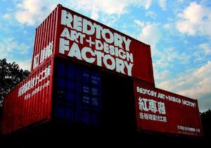 特色产业园区——红专厂