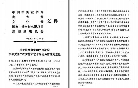 上文引立文化艺术品运营服务平台资质_文交所