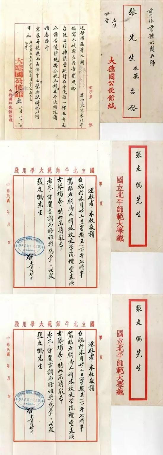 德国大公馆信函
北京大学音乐会导师聘书
国立北平师范大学音乐会邀请函