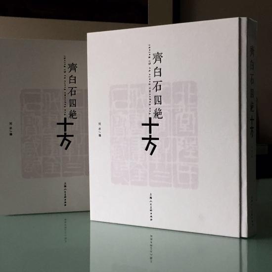 2016年 中国最美的书 中国图书金牛奖金奖

　　《齐白石四绝十方》