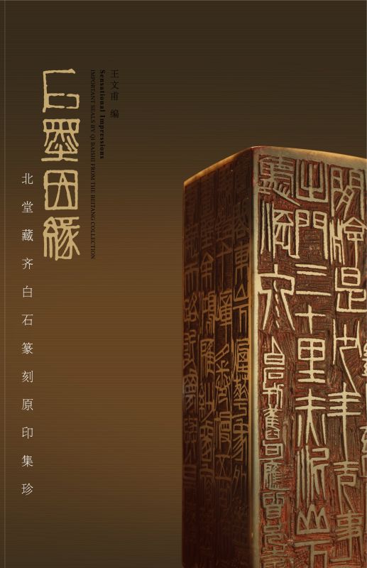 2010年 中国最美的书 《石墨因缘》