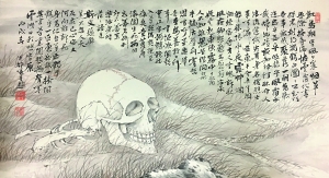 山本梅庄《骷髅》