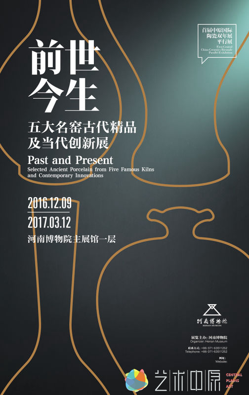 南博物院首届中原国际陶瓷双年展新闻说明会