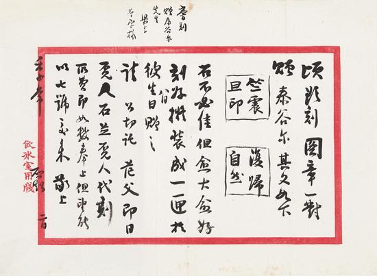 Lot 213 梁启超 设计印稿 纸本18.5×25.5cm 估价：80,000 - 150,000 RMB