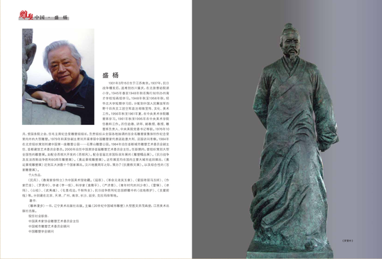 雕塑中国-盛杨