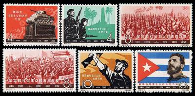 《革命的社会主义的古巴万岁》