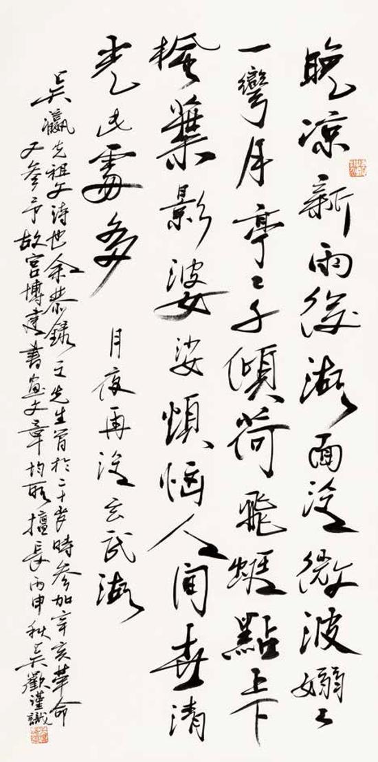 吴欢 行书七言诗