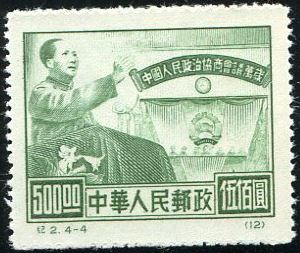 纪2 1950.02.01 中国人民政治协商会议纪念 毛主席像及政协会场