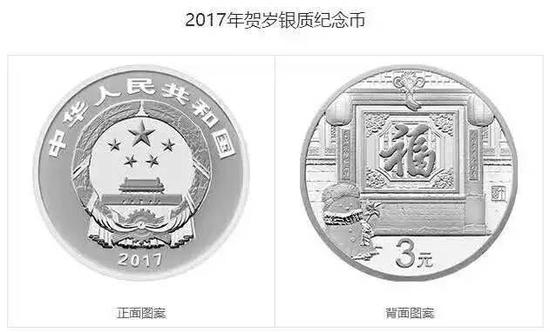 2017年银质纪念币已发行_文交所
