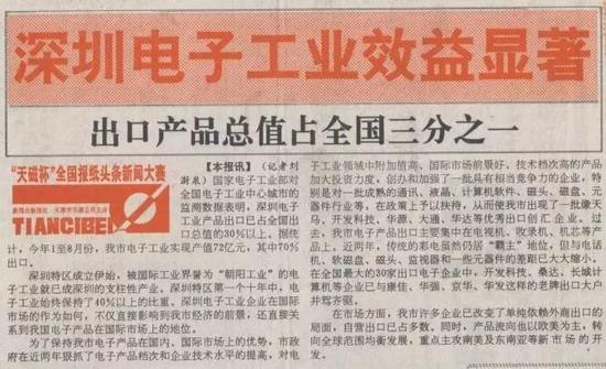 搜集的深圳报纸