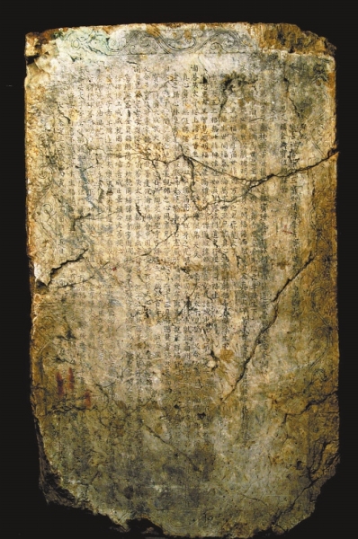有元重修文殊寺碑铭