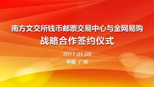 南方钱邮中心与金网易购强强联合_文交所
