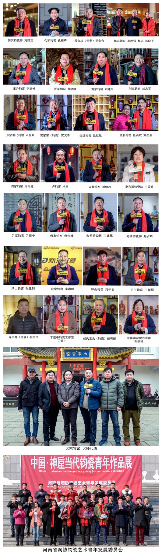 河南钧瓷人向全球华人拜年