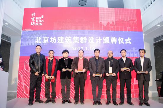 北京坊建筑师颁牌仪式