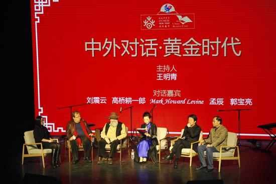 “中外對話·黃金時代”學術沙龍