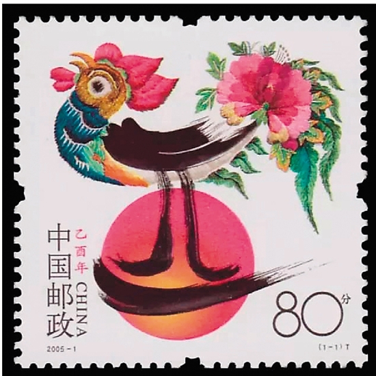 吕胜中 乙酉年（特种邮票） 2005年