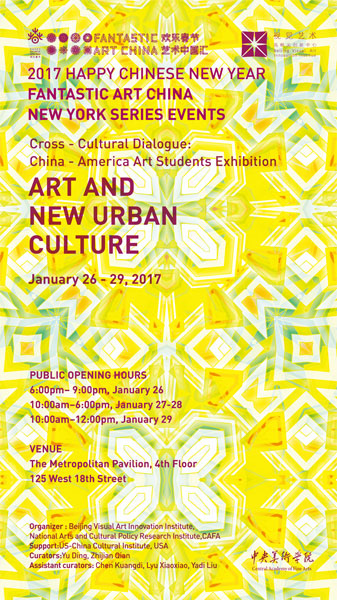 2017中美艺术高校联盟展：艺术与新都市文化”海报