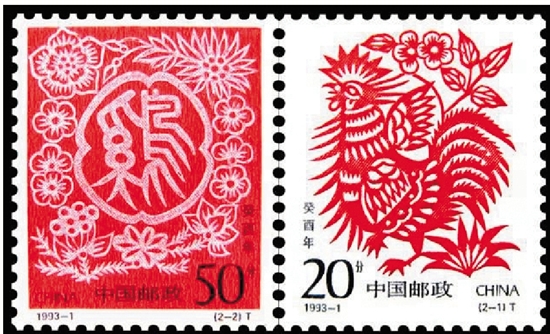 蔡兰英 葵酉年(特种邮票) 1993年