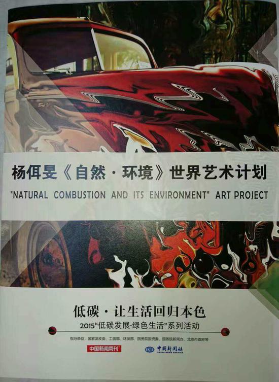 杨佴旻《自然·环境》艺术计划：宣传册