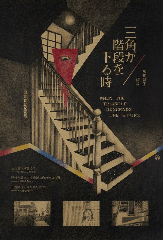 《三角步下楼梯时》，2016。图片：Chambers Fine Art